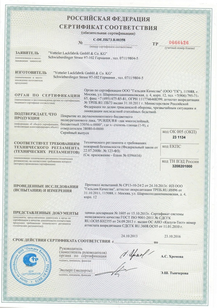 Сертификат трудновоспламеняемости лака PURIDUR 33056-х-0000 Votteler..jpg