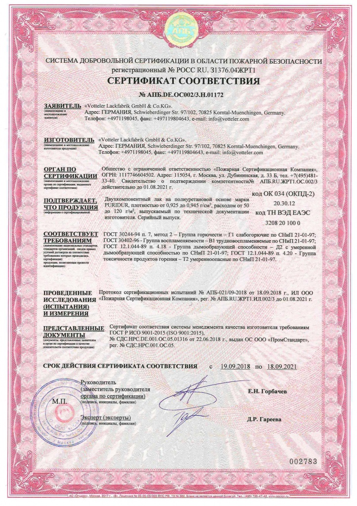 Сертификат трудновоспламеняемости лака PURIDUR 33056-х-0000 Votteler (2).jpg