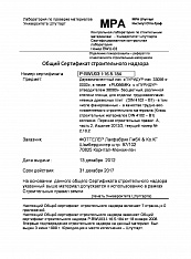 Сертификат пожарастойкости лака пигментированный VARIOPUR PLUS 33800-6-RAL/ L331xxxx 